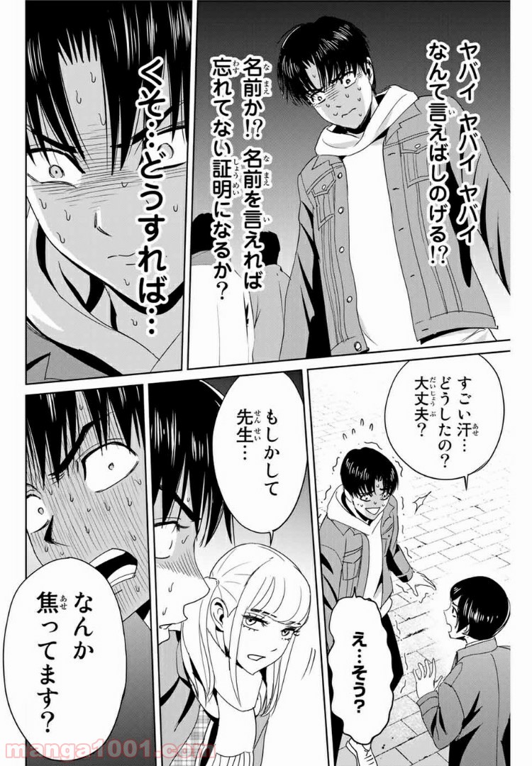 復讐の教科書 - Raw 【第17話】 - Manga1001.com