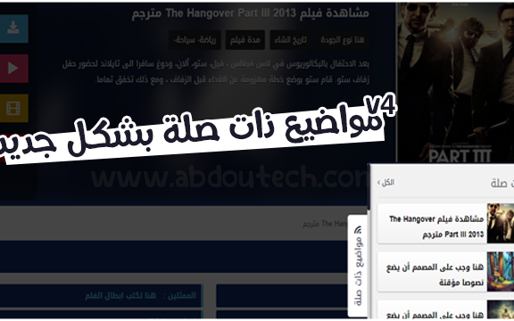 اضافة مواضيع ذات صلة بشكل جديد النسخة الرابعة #4 اضافة مواضيع ذات صلة بشكل جديد النسخة الرابعة #4