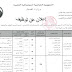 إعلان فتح مسابقة للتوظيف في الإدارة العامة لإدارة السجون و إعادة الإدماج -في عدة ولايات إعلان فتح مسابقة للتوظيف في الإدارة العامة لإدارة السجون و إعادة الإدماج -في عدة ولايات