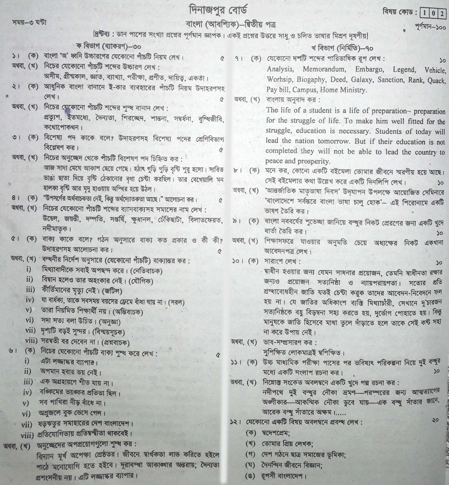 hsc bangla 2nd paper model question, question paper, model question, mcq question, question pattern, syllabus for dhaka board, all boards hsc bangla 2nd paper model question, question paper, model question, mcq question, question pattern, syllabus for dhaka board, all boards