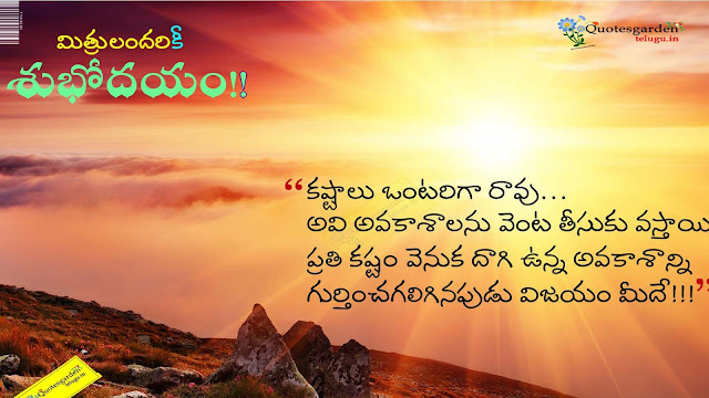 Best Telugu Good morning Quotes with hd wallpapers 687