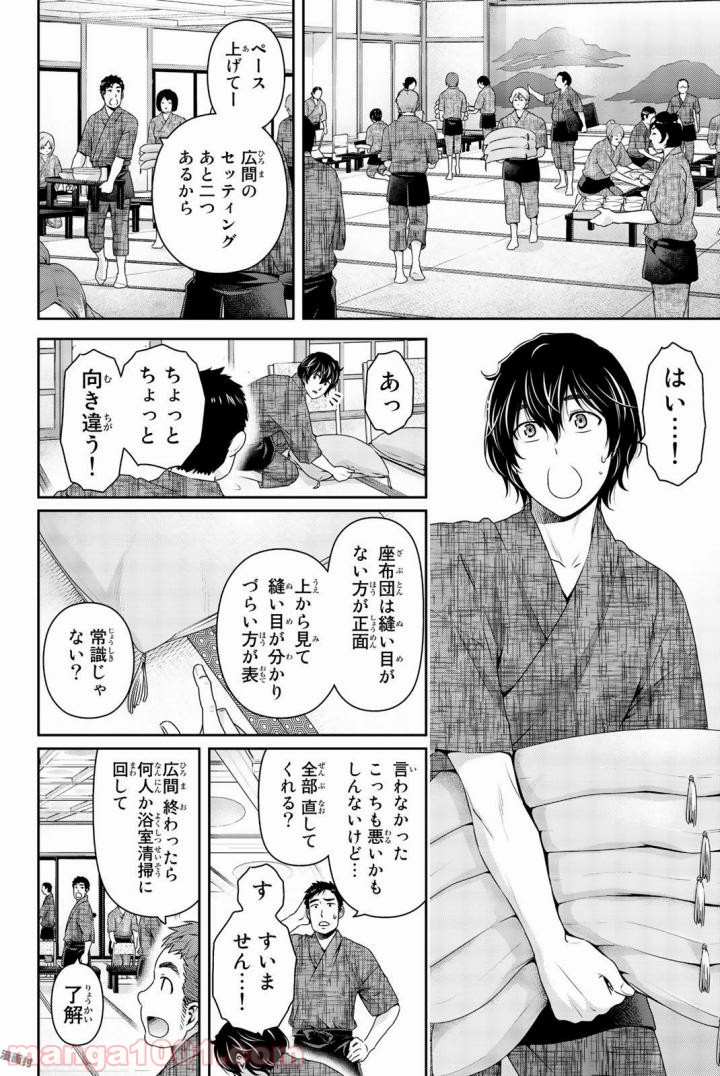 ドメスティックな彼女 - Raw 【第160話】 - Manga1000.com