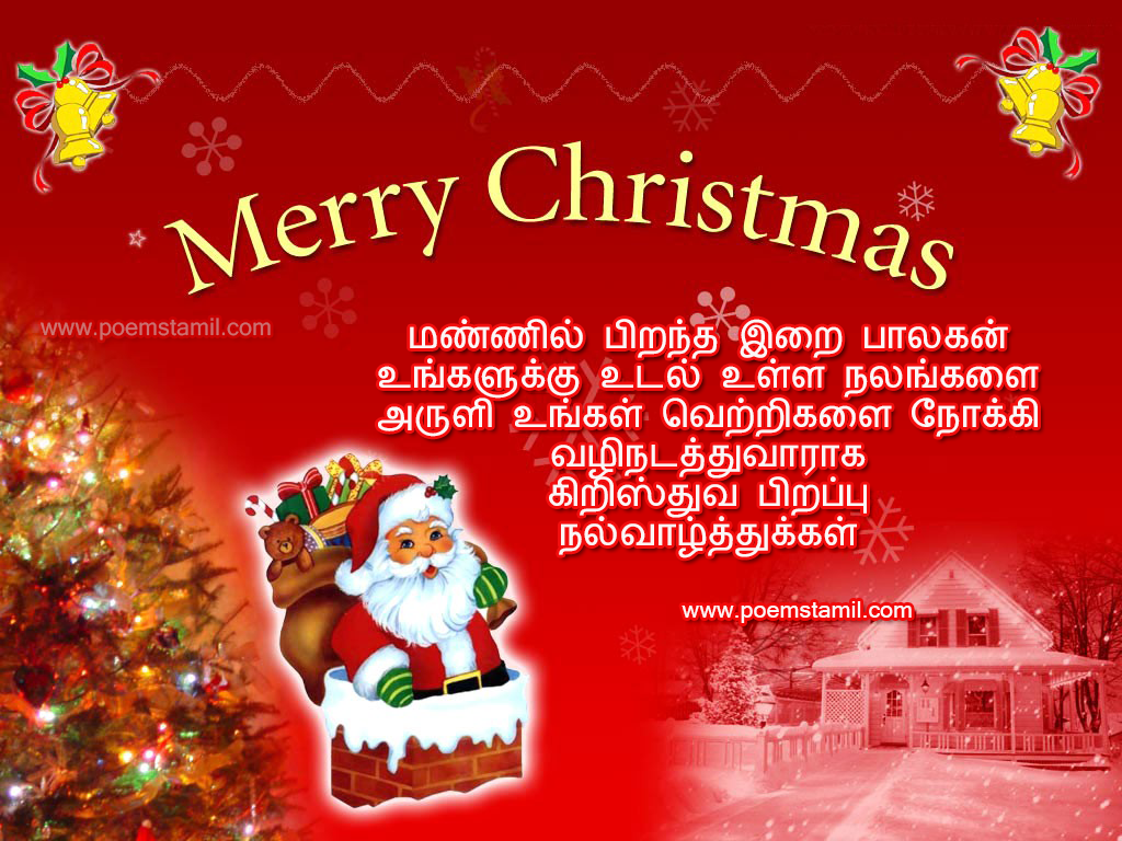 Merry Christmas Wishes In Tamil