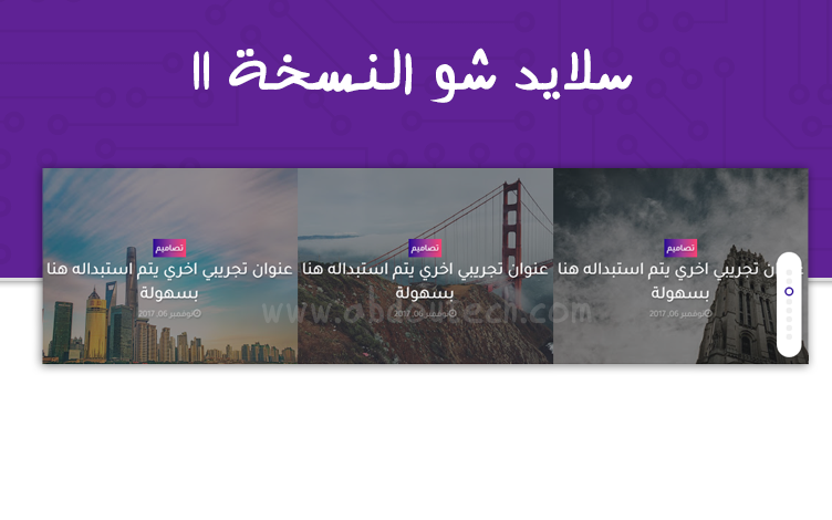 سلايد شو النسخة 11 يعرض اخر المواضيع لمدونات بلوجر سلايد شو النسخة 11 يعرض اخر المواضيع لمدونات بلوجر