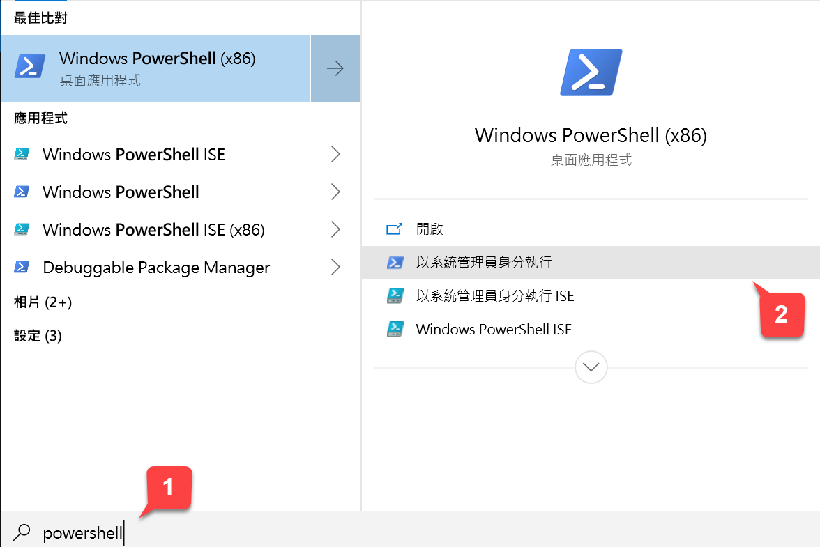 [Powershell] Windows中開啟PowerShell的幾種方式 ~ m@rcus 學習筆記