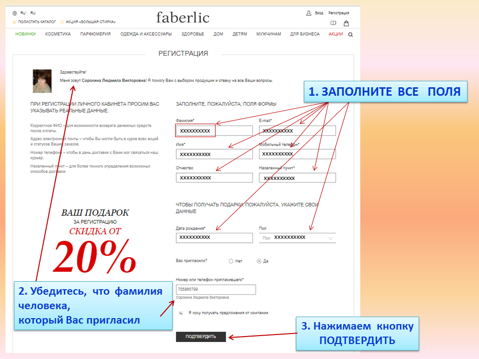 фаберлик регистрация качество. фаберлик регистрация картинка. Faberlic руководство. регистрация фаберлик кнопка. фаберлик регистрация качество.