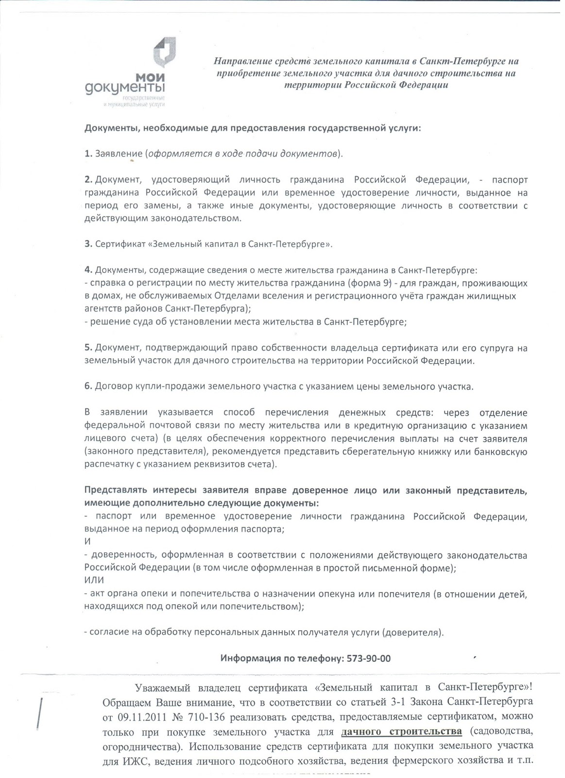 земельный сертификат многодетным спб. земельный сертификат многодетным спб. земельный капитал в санкт-петербурге. земельный сертификат вологда. земельный сертификат многодетным спб.