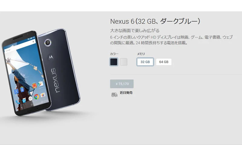 【Nexus6】高いなあ… どうなんだろ、これ？