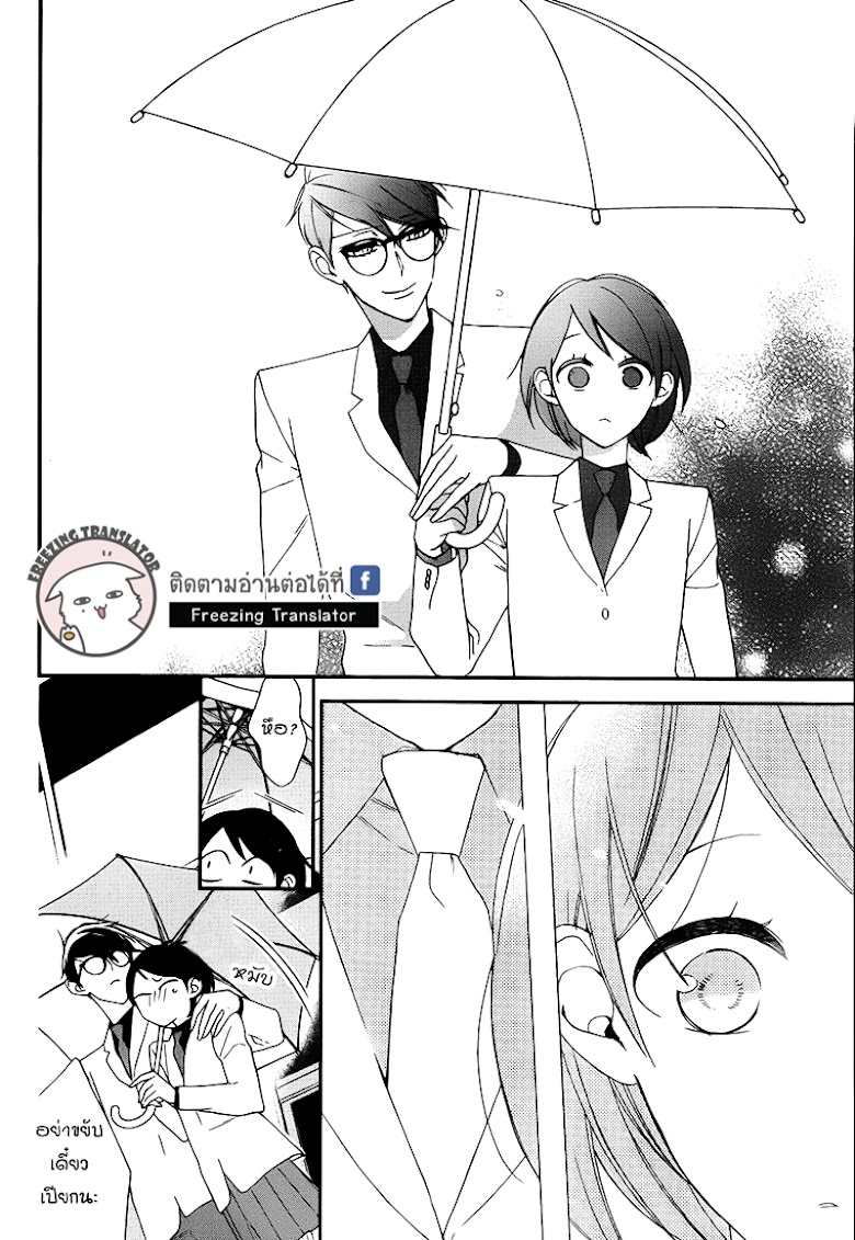 Shikanai Seitokai - หน้า 19