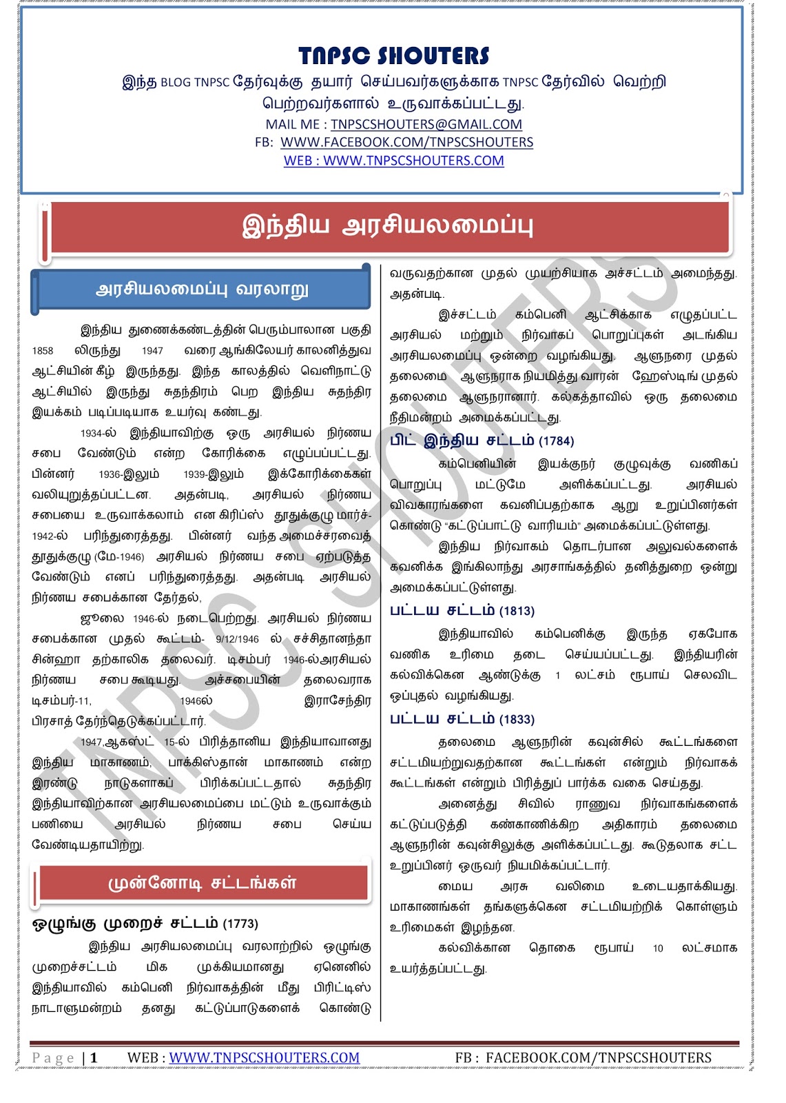 Indian Polity Pdf In Tamil
