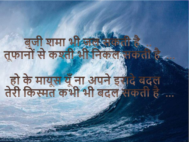 motivational shayari hindi Inspirational Shayari for Success In Hindi,2 line inspirational shayari in hindi, motivational shayari in hindi 140 words, motivational shayari in hindi for students pdf , motivational shayari inspirational shayari. encouragement motivational shayari for students, motivational shayari in english, motivational shayari in urdu, success shayari in english,Motivational Sher-O-Shayari In Hindi, Motivational Shayari, Hindi Motivational Thoughts,Hindi Two Line Shayari On Zindagi