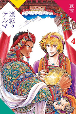 流転のテルマ raw zip dl