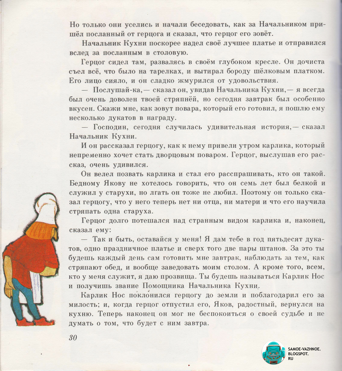 Карлик нос содержание. Пересказ сказки карлик нос. Сказки. Карлик нос содержание. Карлик нос содержание.
