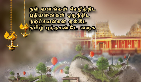 Tamil New Year Wallpapers, Happy Puthandu Images, Pictures ...