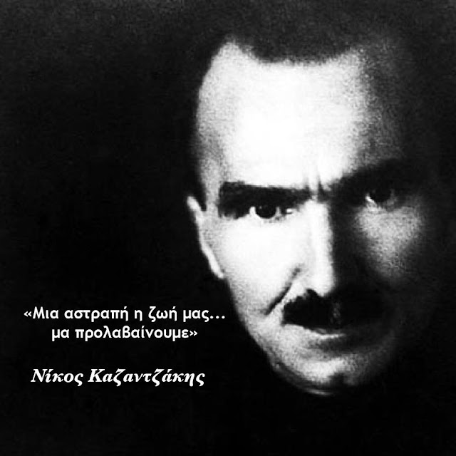 
Νίκος Καζαντζάκης 1883-1957 συγγραφέας, δημοσιογράφος

