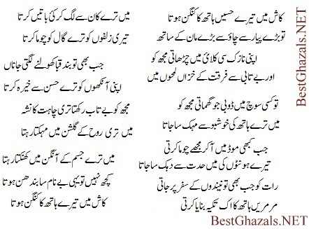 Best Ghazals And Nazms Urdu Poetry In Roman English Urdu And Hindi Scripts Wasi Shah S Urdu Nazm Kaash Main Tere Haseen Hath Ka Kangan Hota Tera khat hai janiya tera khat hai janiya nacheez ne kaise paa li jannat yeh janiya ve. kaash main tere haseen hath ka kangan