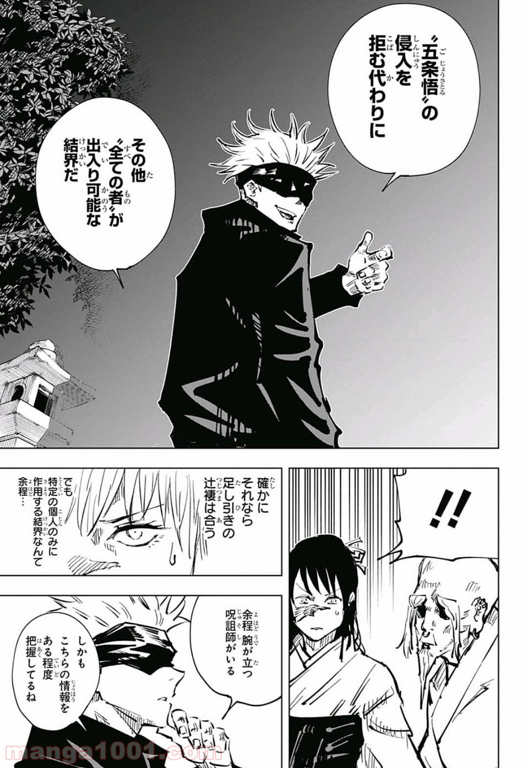 呪術廻戦 - Raw 【第45話】 - Manga1000.com