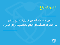 تعريف الدروب شيبنج Drop Shipping تعريف الدروب شيبنج Drop Shipping