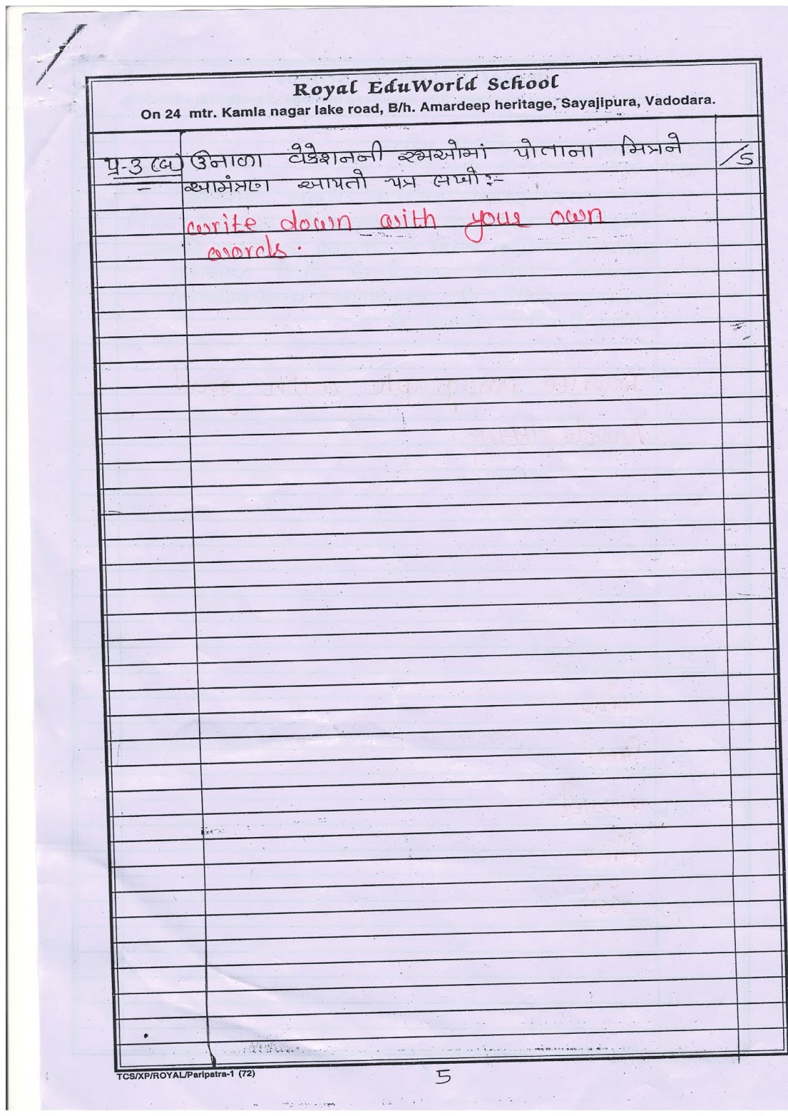5th Standard Final Exam Paper GUJARATI
