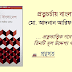 “প্রত্নচর্চায় বাংলাদেশ” ও তার সাংস্কৃতিক ঐতিহ্য বর্ণনা করলেন ‘মো. আদনান আরিফ সালিম’