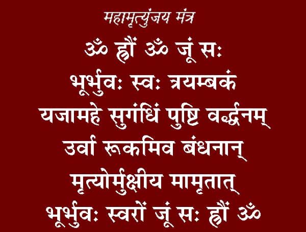 महामृत्युंजय महामंत्र : कैसे करें महामृत्युंजय मंत्र की साधना, महामृत्युंजय महामंत्र Maha Mrityunjaya Mantra, effects of chanting maha mrityunjaya mantra daily,