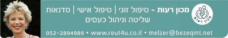 מכון רעות - אריאלה מלצר