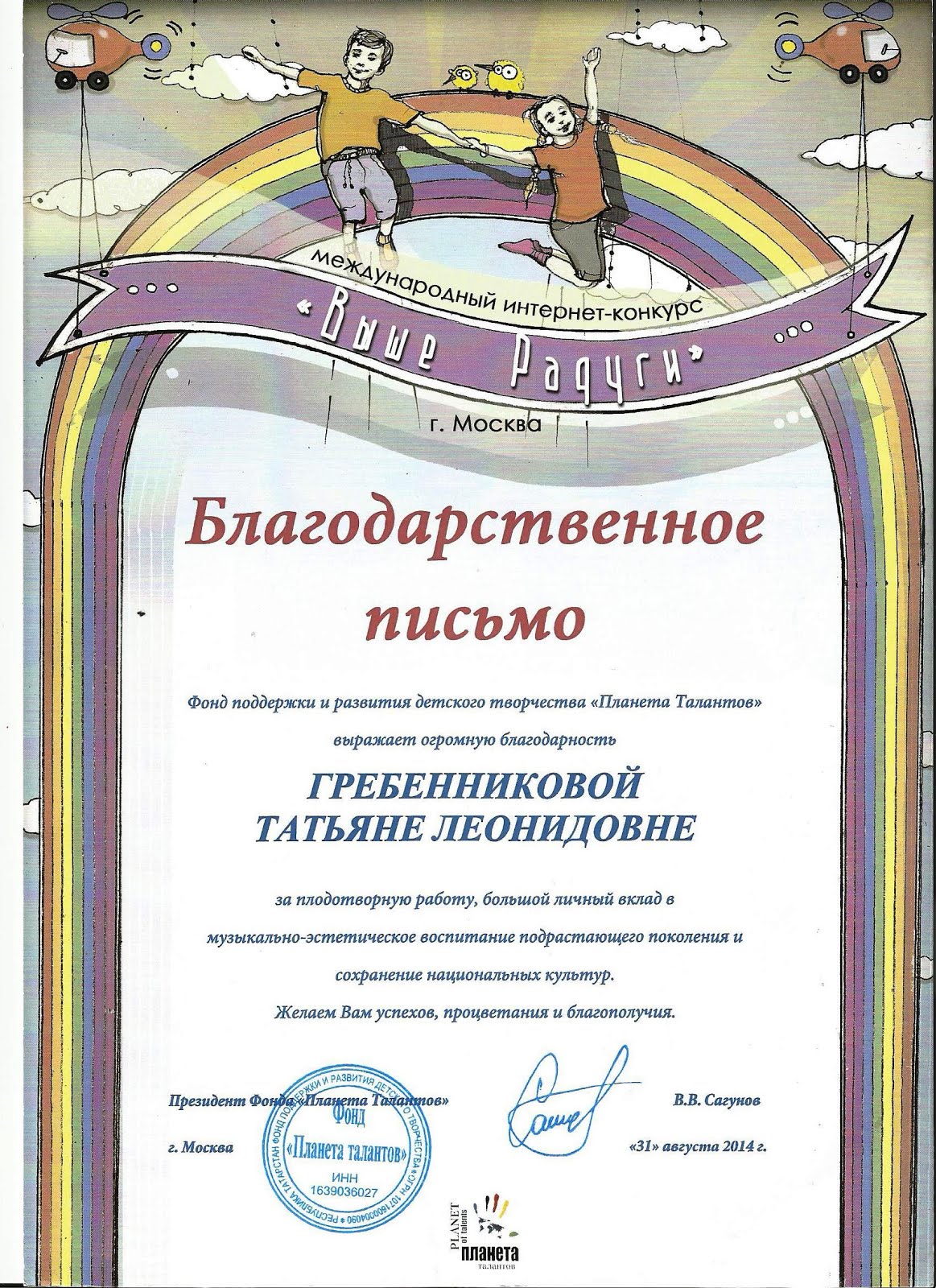 Международный детский конкурс "Выше радуги"