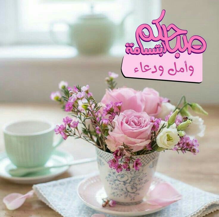 صور معبرة عن الصباح 2022 اجمل صور مكتوب عليها عبارات صباح الخير صور معبرة عن الصباح 2022 اجمل صور مكتوب عليها عبارات صباح الخير