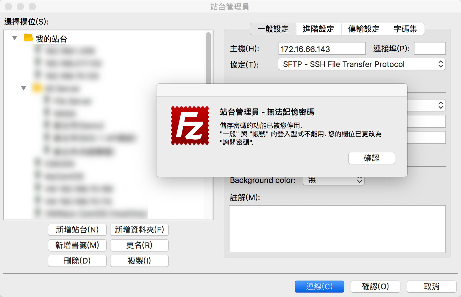 Filezilla 密碼停用