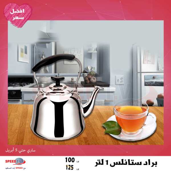 عروض سبيد تى فى عروض سبيد تى فى