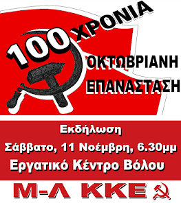 100 χρόνια από την Οκτωβριανή Επανάσταση