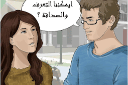 4  آلاف دولار تكلفة دورة لتعلم كيفية التعرف على الفتيات في الصين