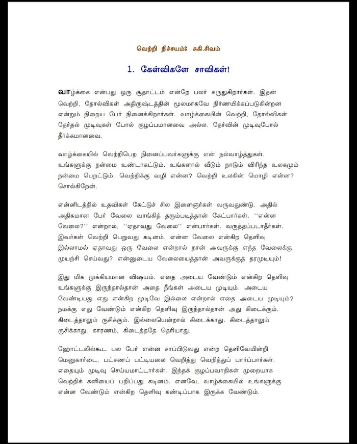 Vetri Nichayam(வெற்றிநிச்சயம்)-Sukisivam PDF download