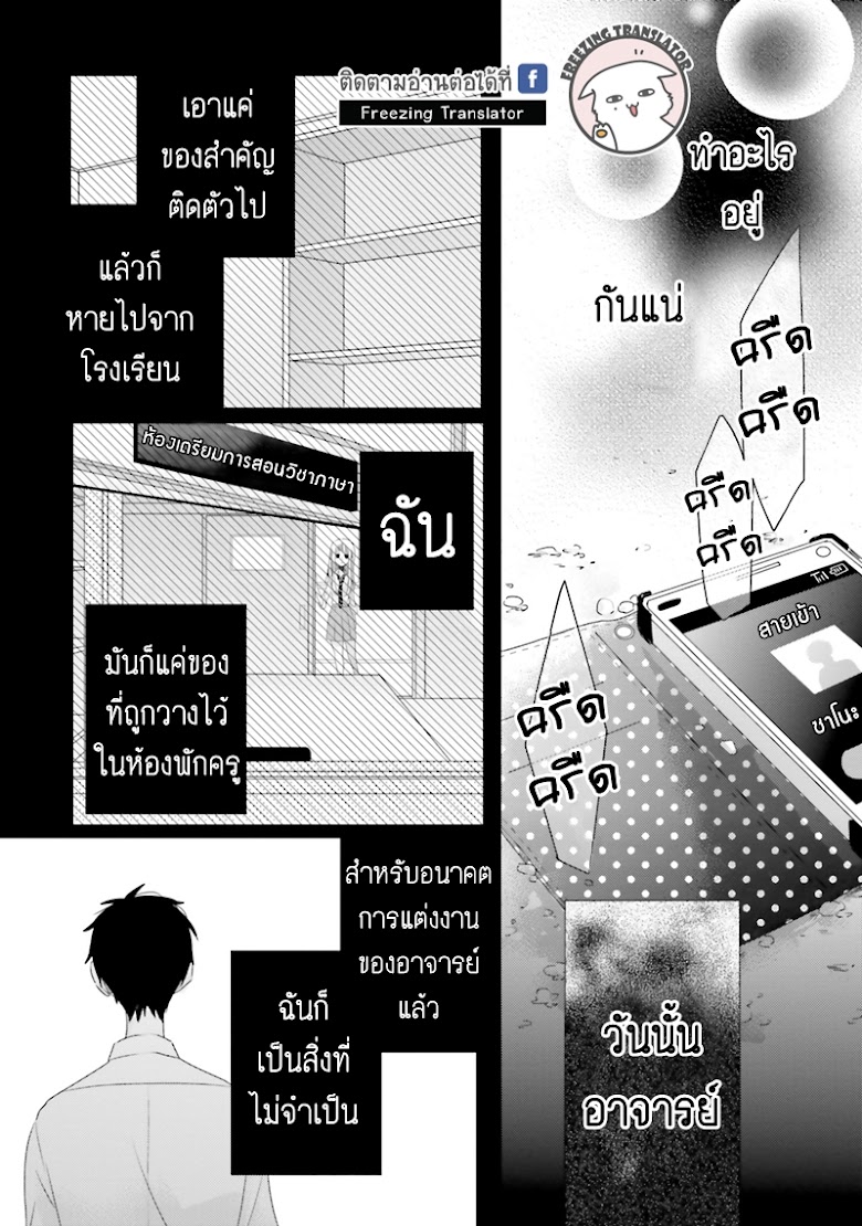 Dramatic Irony - หน้า 34