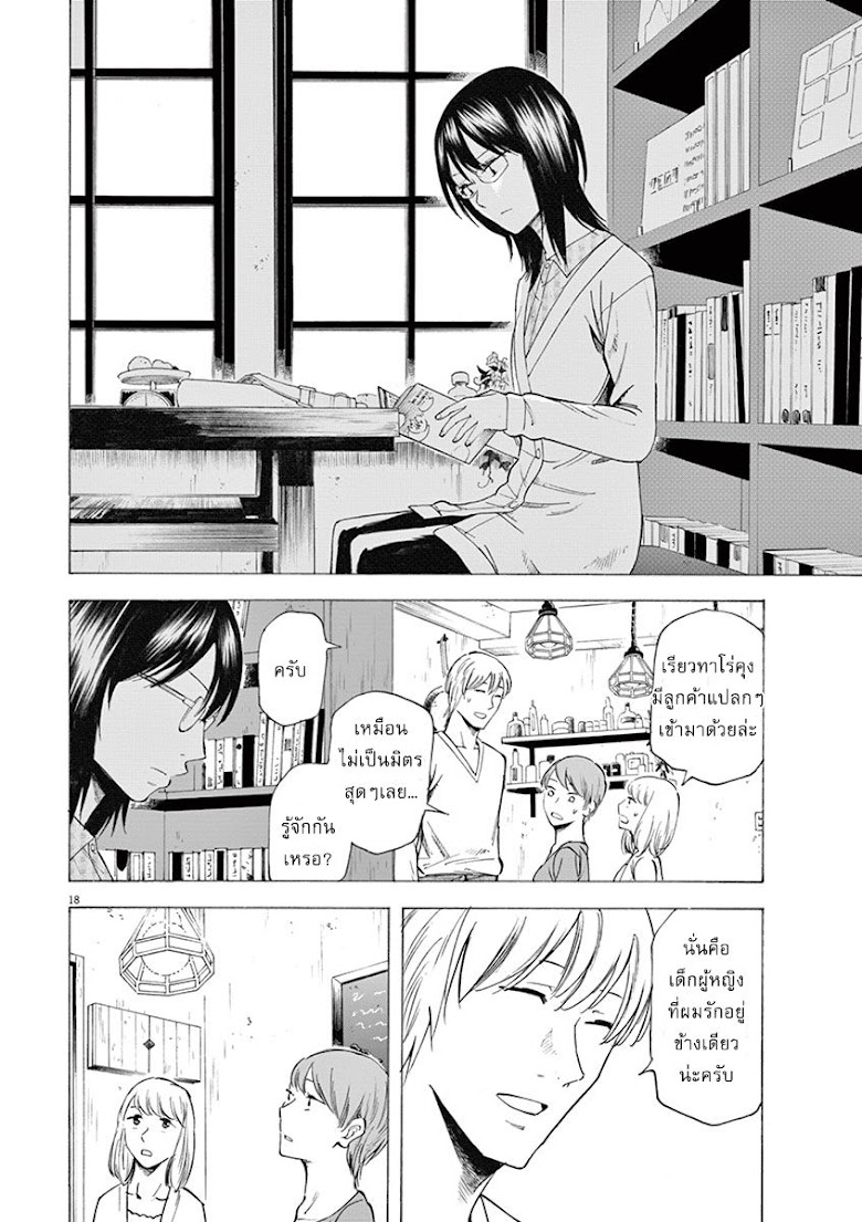 Hibiki - Shousetsuka ni Naru Houhou - หน้า 18