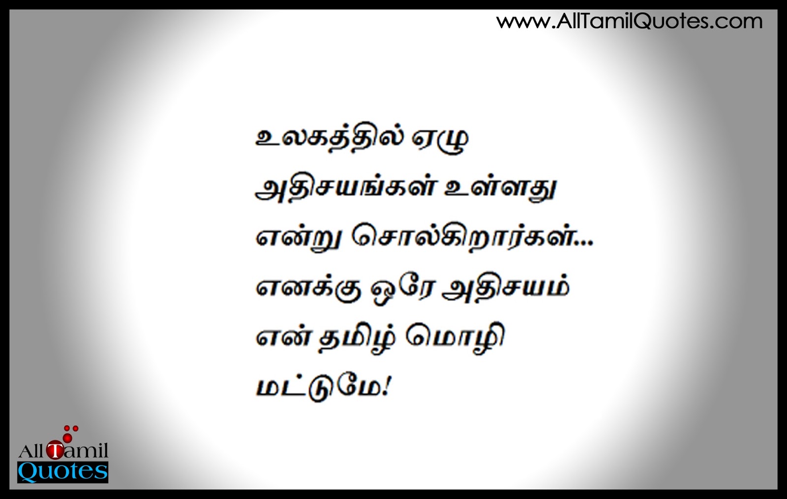 Best Tamil Quotes and Sayings