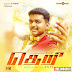 Download Theri Jithu Jilladi Single Track GV Prakash Kumar