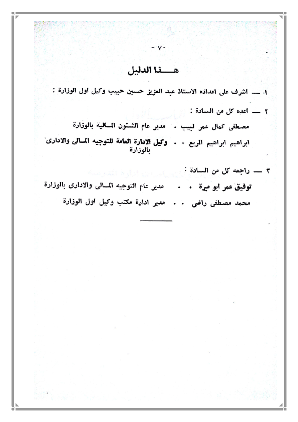 هام جدا لكل معلم أومدير أوادارى بالتعليم .. الدليل المالي والإداري 264 ورقة جاهز للتحميل والطباعة M_003