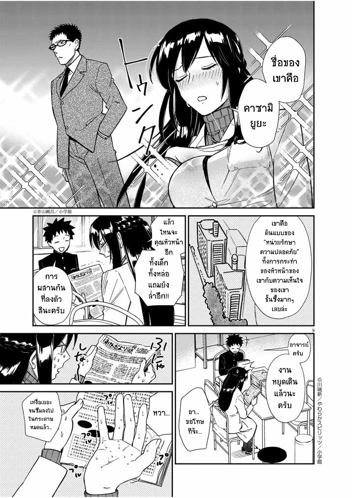 Hokenshitsu no otaku onee-san wa Suki desu ka? - หน้า 9