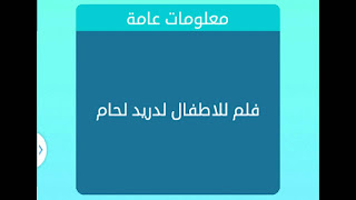 فيلم للاطفال لدريد لحام فيلم للاطفال لدريد لحام
