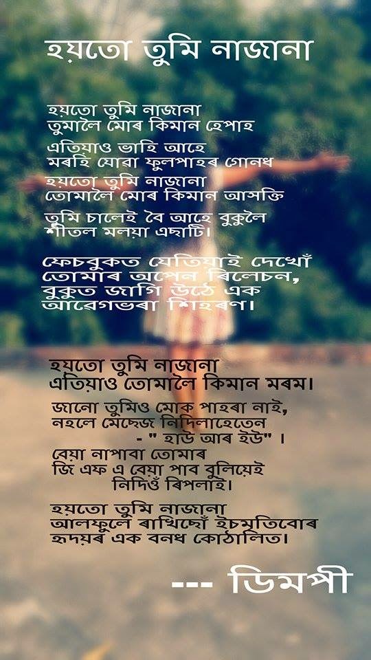 A sweet Assamese poem by Dimpee Choudhury Hoytu tumi Najana Dimpee