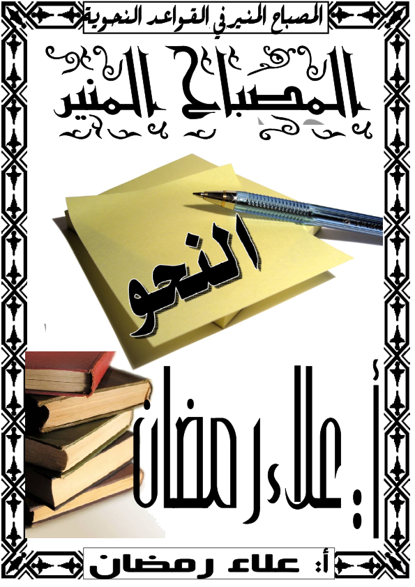 أقوي مذكرة نحو لثالثة اعدادي %25D9%2582%25D9%2588%25D8%25A7%25D8%25B9%25D8%25AF3%25D8%25B95_001