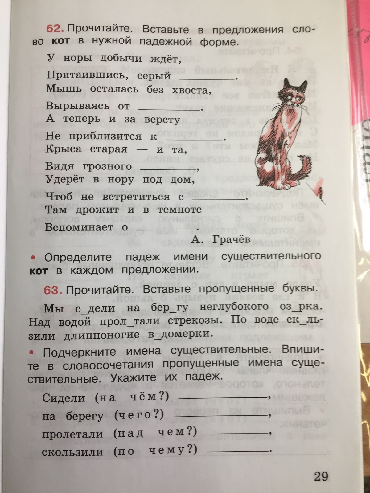 вставь пропущенные слова и словосочетания. вставьте в предложения пропущенные словосочетания. вставить подходящие по смыслу слова. вставь подходящие по смыслу слова. вставьте в предложения пропущенные словосочетания.