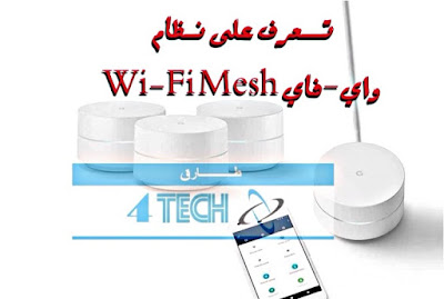  Wi-Fi Mesh