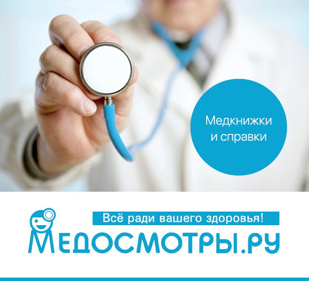 профосмотр. комплексные профосмотры. профосмотр на предприятиях. медицинский осмотр адреса. 2.