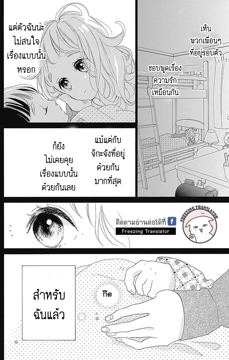 Te wo Tsunagou yo - หน้า 32