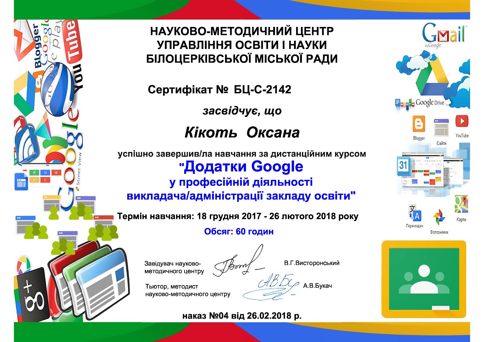 Додатки  Google у професійній діяльності  вчителя