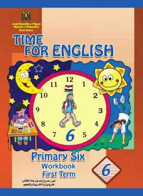 تحميل كتاب workbook فى اللغة انجليزية للصف السادس الابتدائى الترم الاول