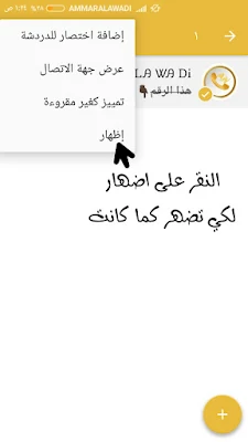 اخفاء المحادثات في الواتس