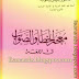 معجم الخطأ والصواب فى اللغة - إميل بديع يعقوب
